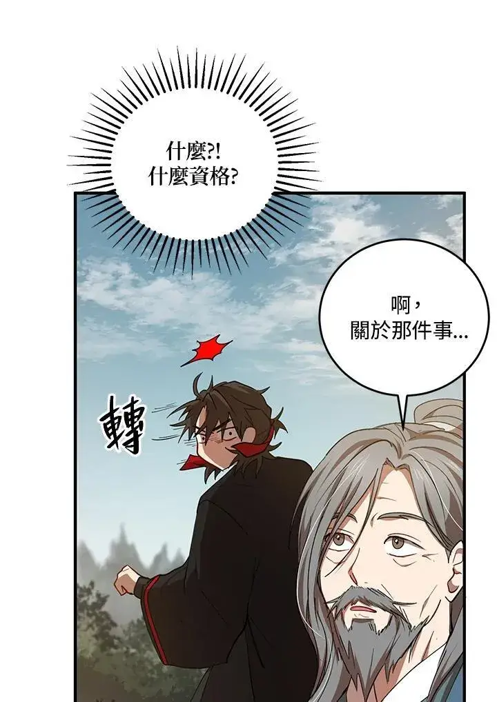 漫画《武当奇侠》第40话第102张图