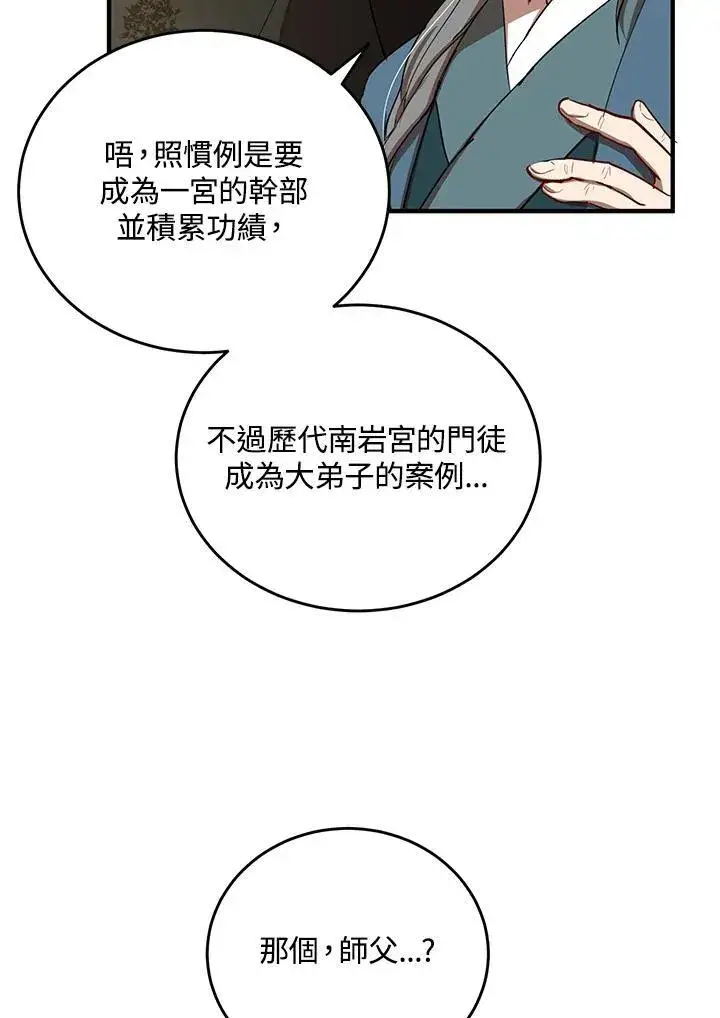漫画《武当奇侠》第40话第103张图