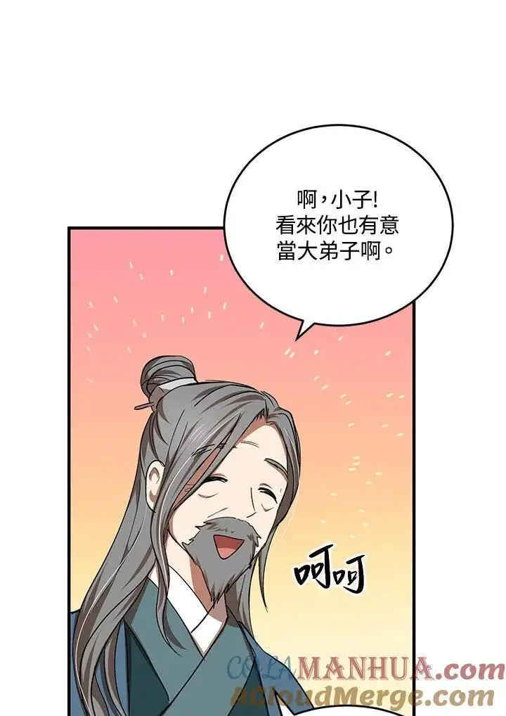 漫画《武当奇侠》第40话第105张图