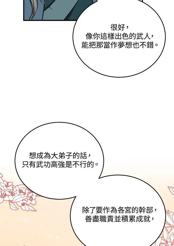 漫画《武当奇侠》第40话第106张图