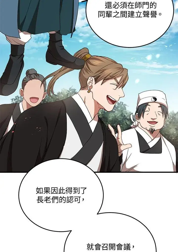 漫画《武当奇侠》第40话第108张图