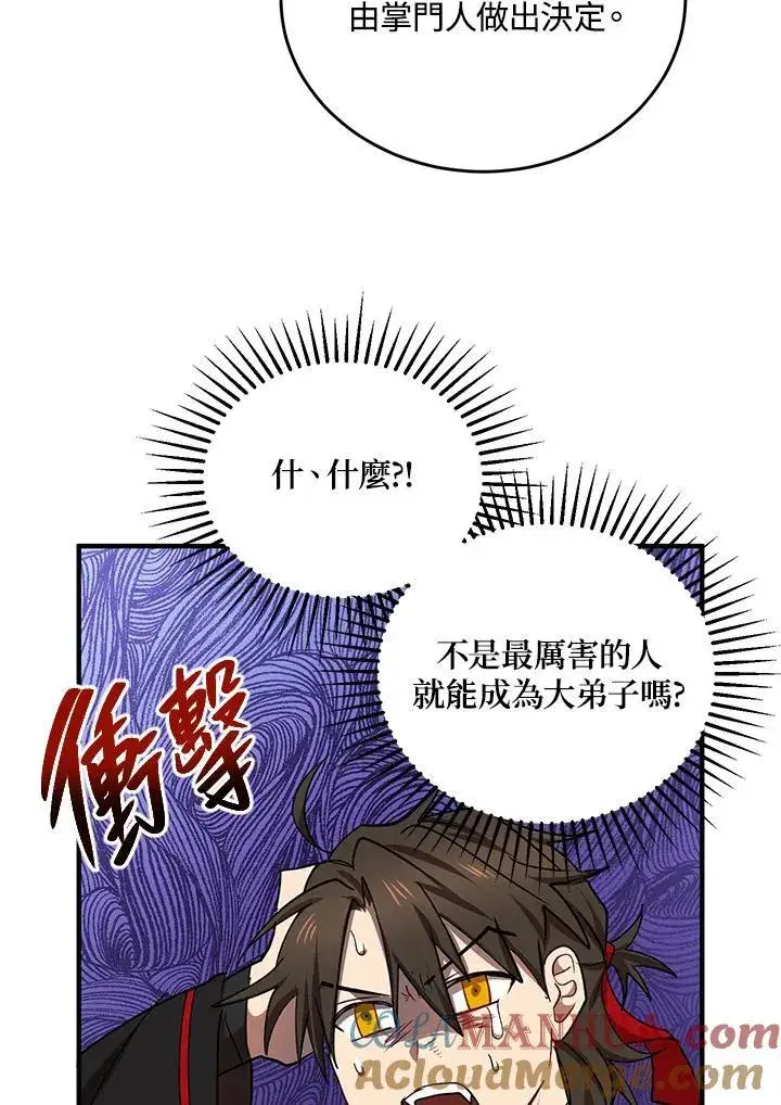 漫画《武当奇侠》第40话第109张图