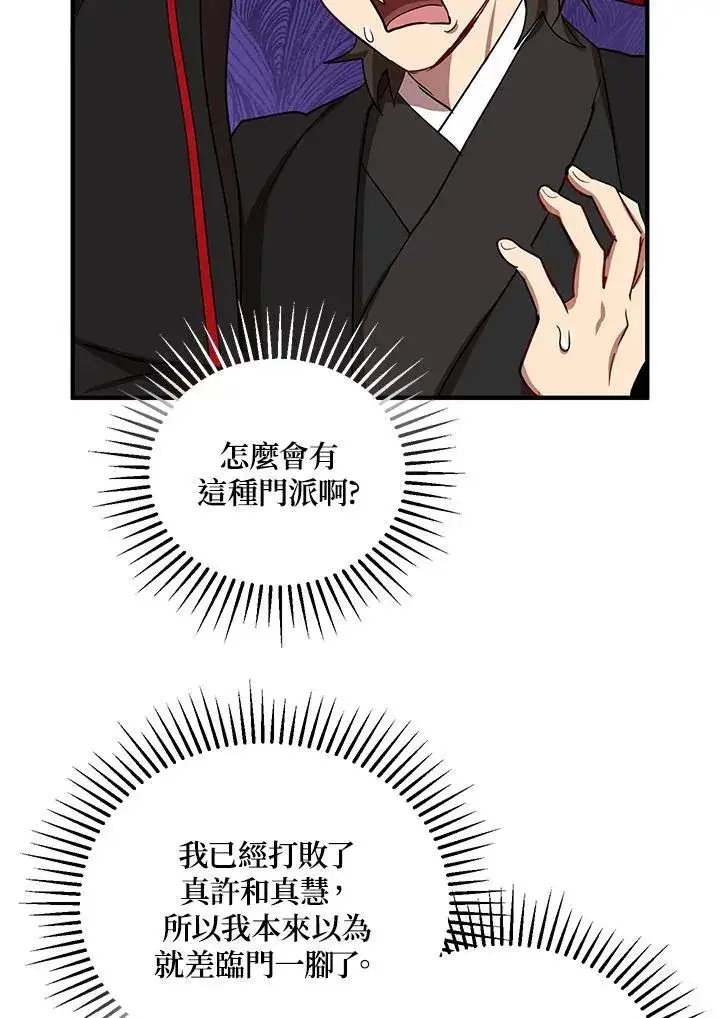 漫画《武当奇侠》第40话第110张图