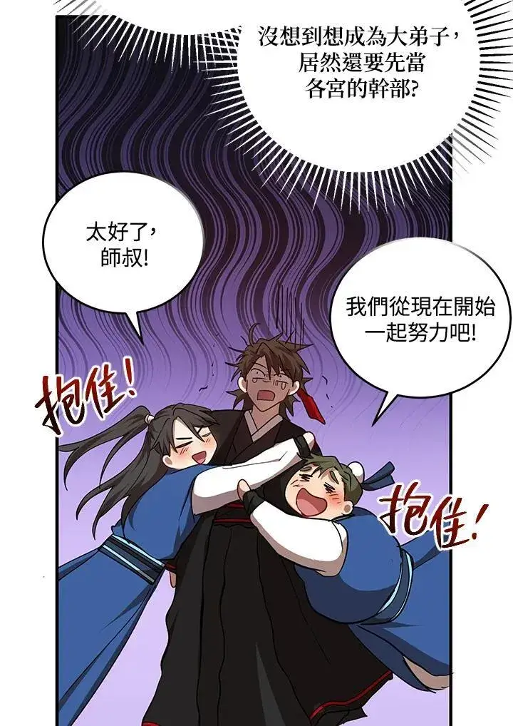 漫画《武当奇侠》第40话第111张图
