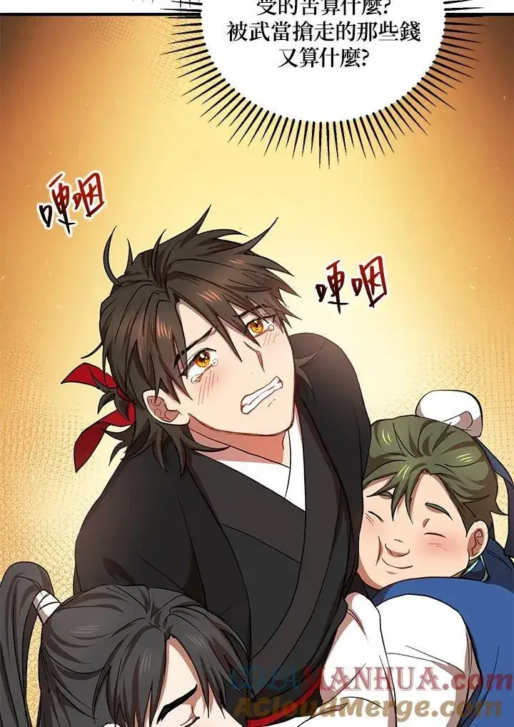漫画《武当奇侠》第40话第113张图