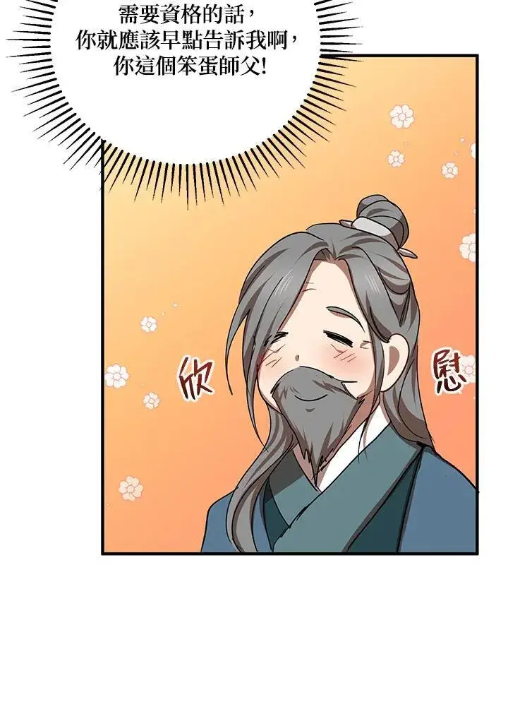 漫画《武当奇侠》第40话第115张图
