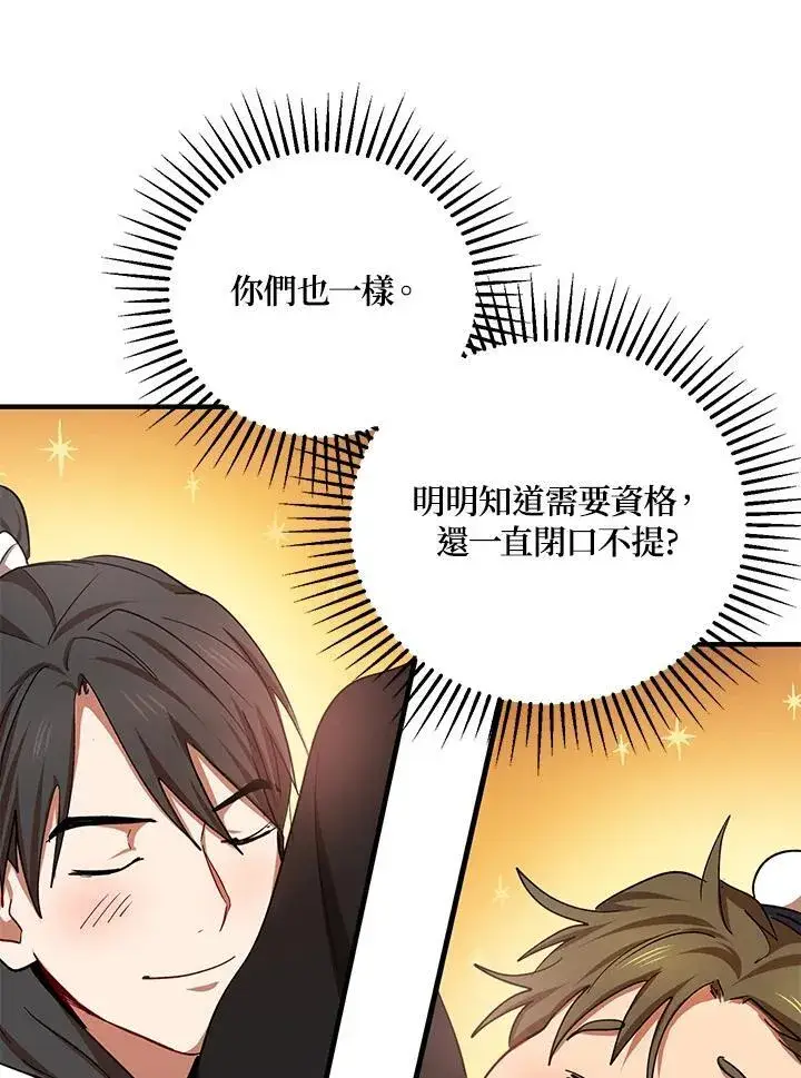 漫画《武当奇侠》第40话第116张图