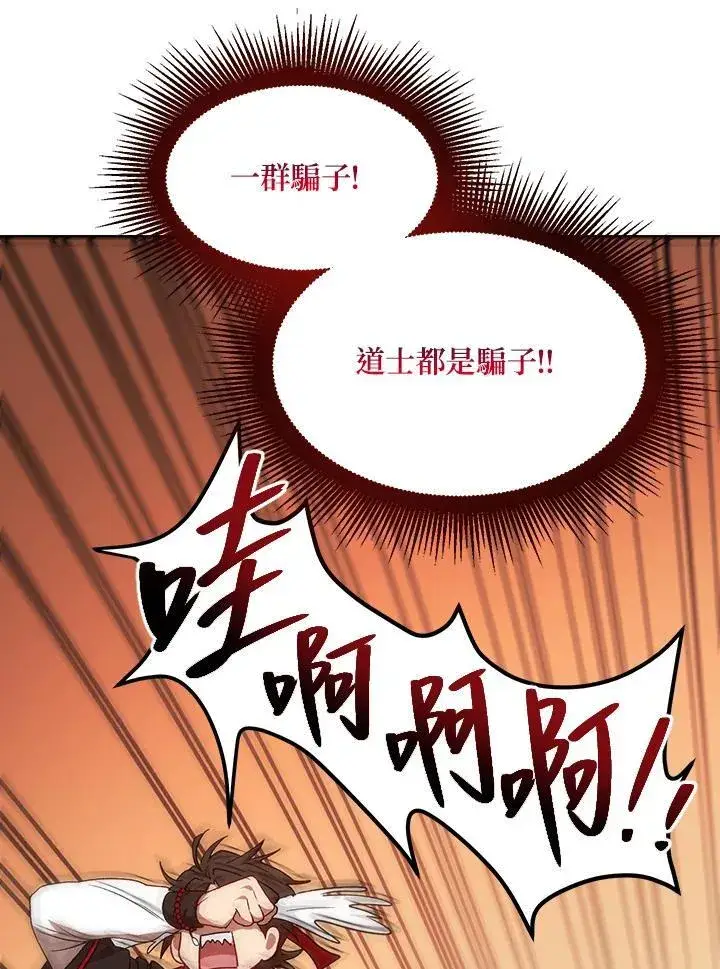 漫画《武当奇侠》第40话第119张图