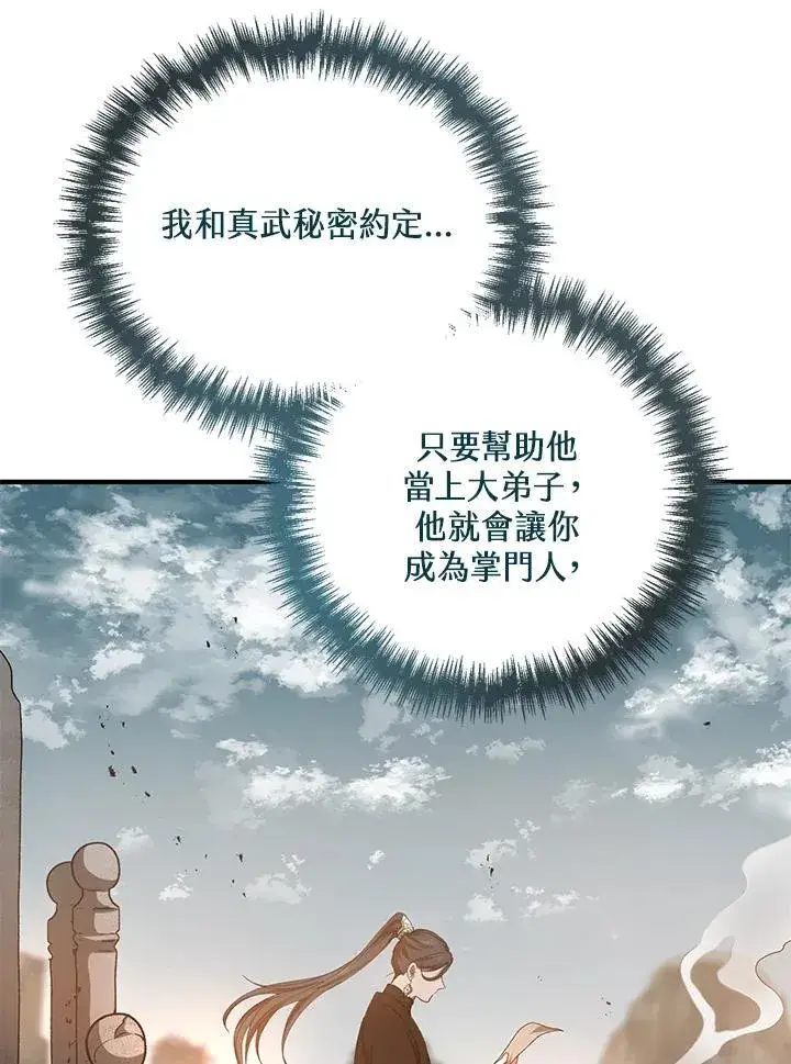 漫画《武当奇侠》第40话第126张图