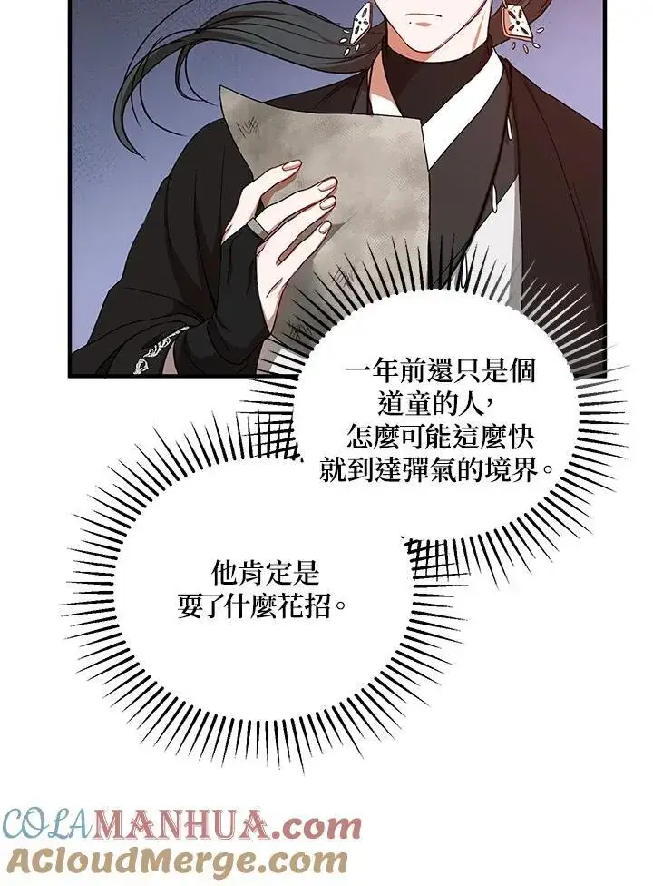 漫画《武当奇侠》第40话第129张图