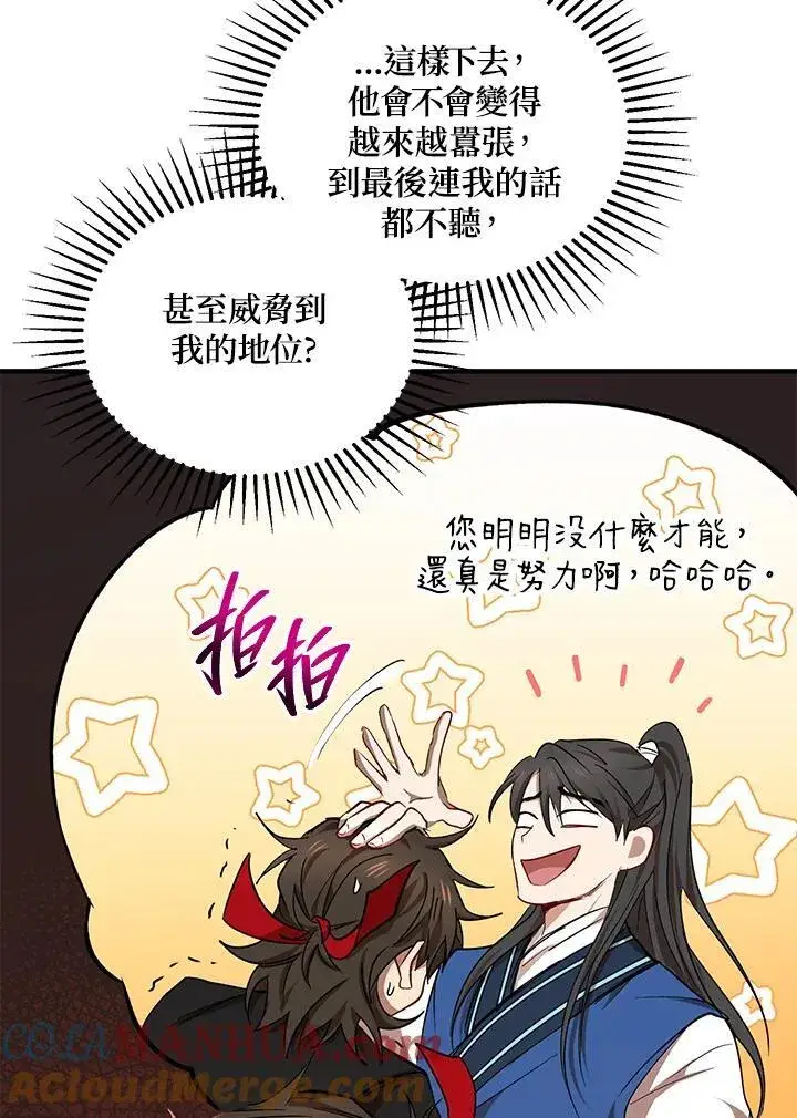 漫画《武当奇侠》第40话第17张图