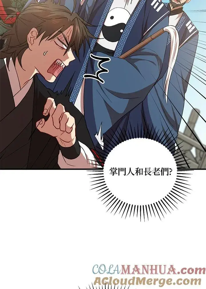 漫画《武当奇侠》第40话第21张图