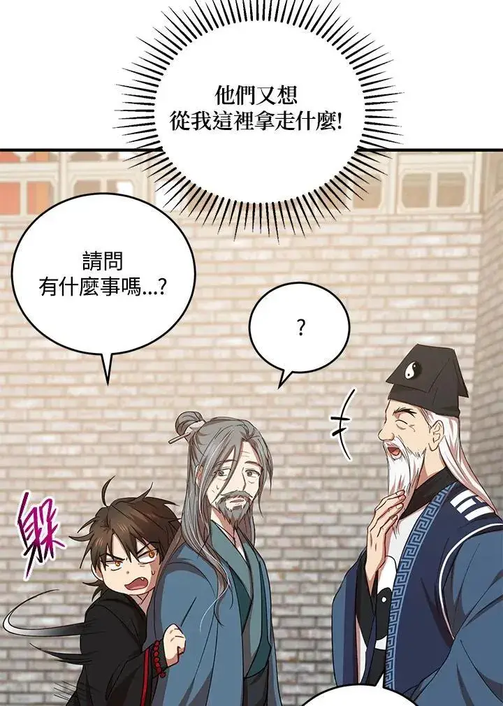漫画《武当奇侠》第40话第22张图