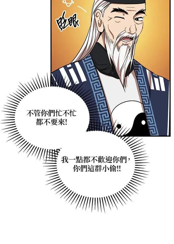 漫画《武当奇侠》第40话第24张图