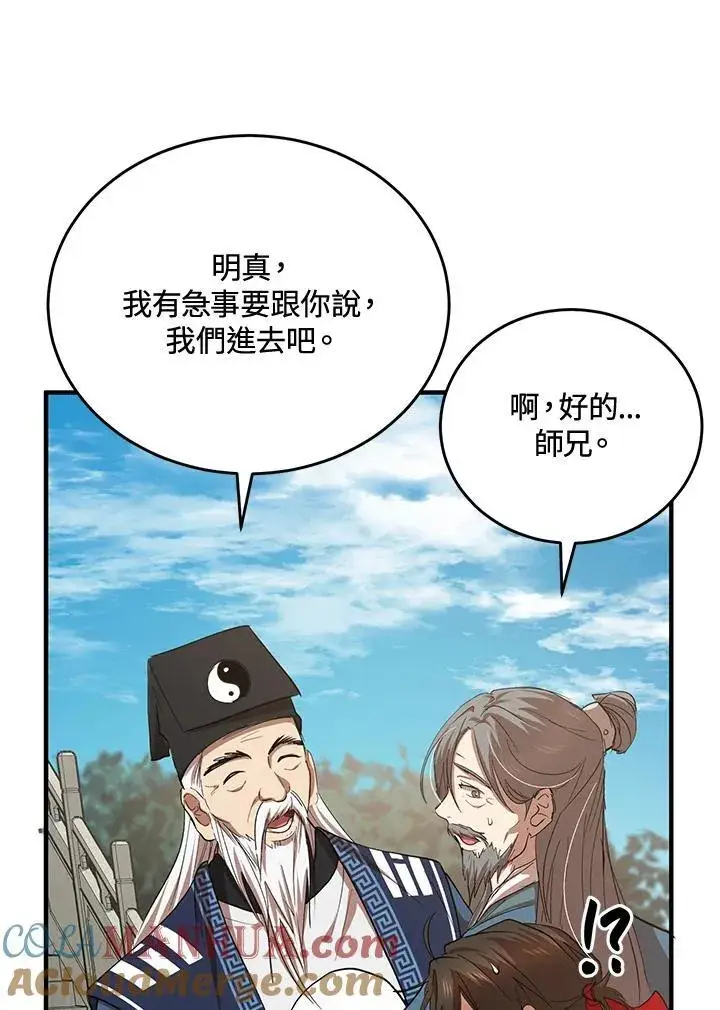 漫画《武当奇侠》第40话第25张图