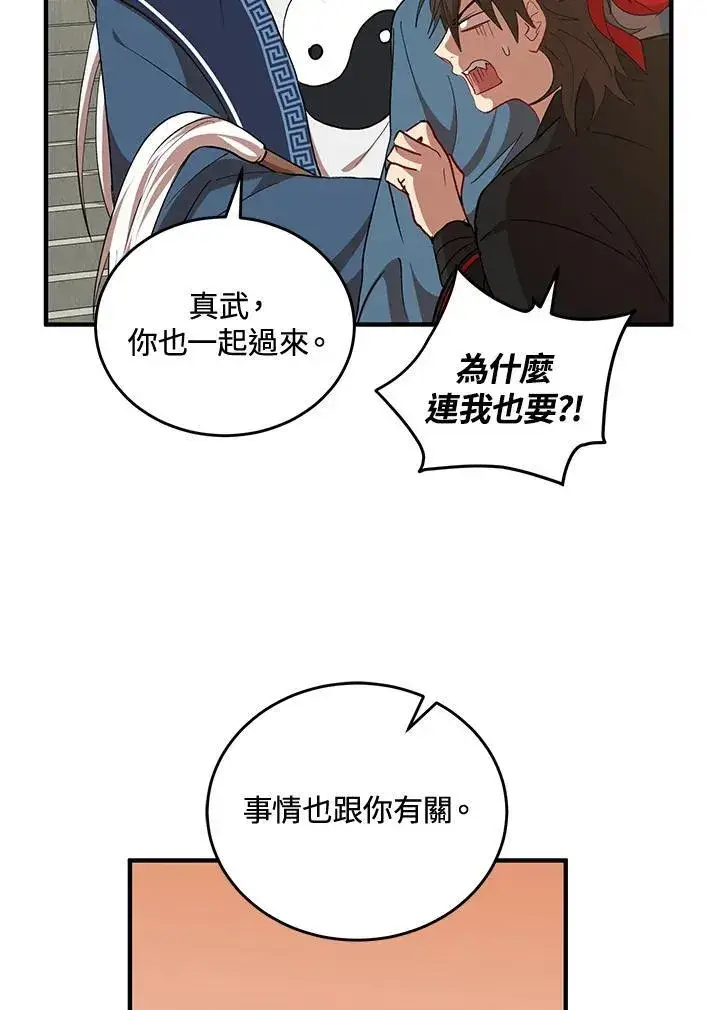 漫画《武当奇侠》第40话第26张图