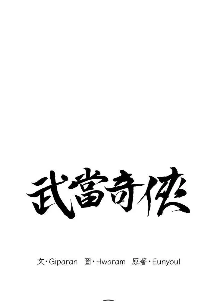 漫画《武当奇侠》第40话第28张图