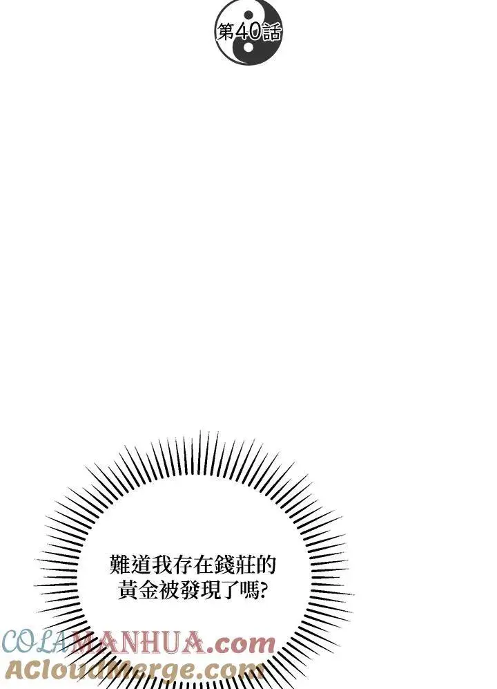 漫画《武当奇侠》第40话第29张图