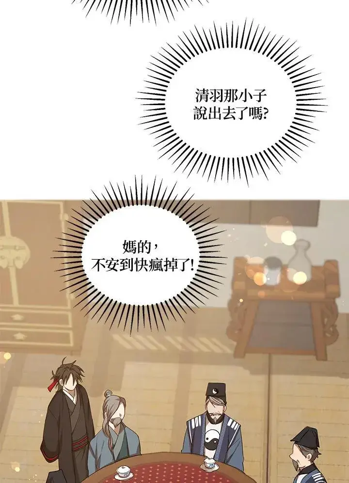 漫画《武当奇侠》第40话第30张图