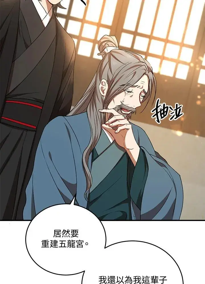 漫画《武当奇侠》第40话第39张图