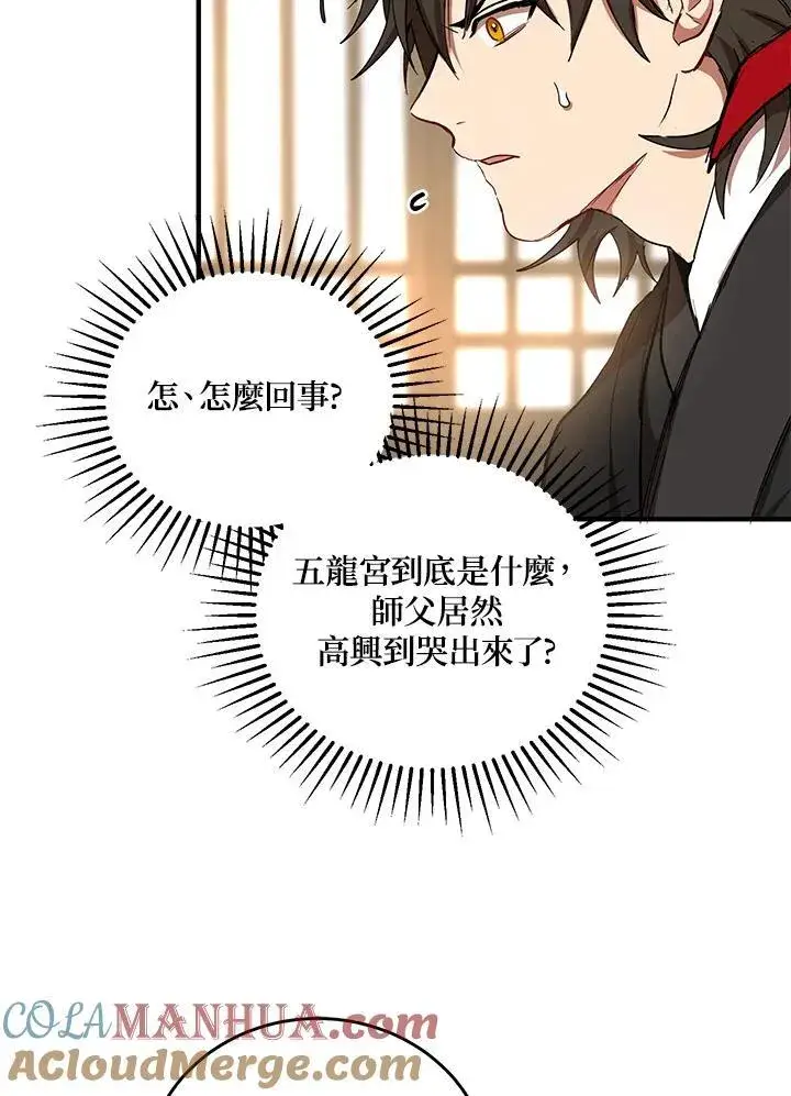 漫画《武当奇侠》第40话第41张图
