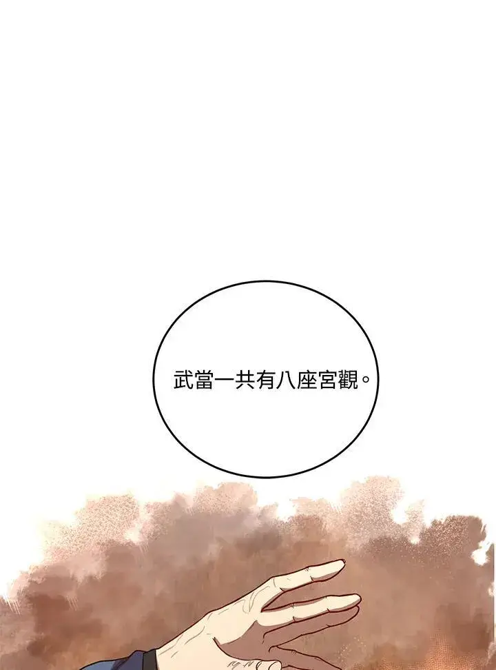 漫画《武当奇侠》第40话第43张图