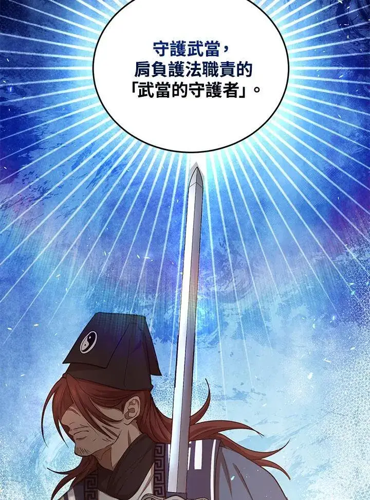 漫画《武当奇侠》第40话第47张图