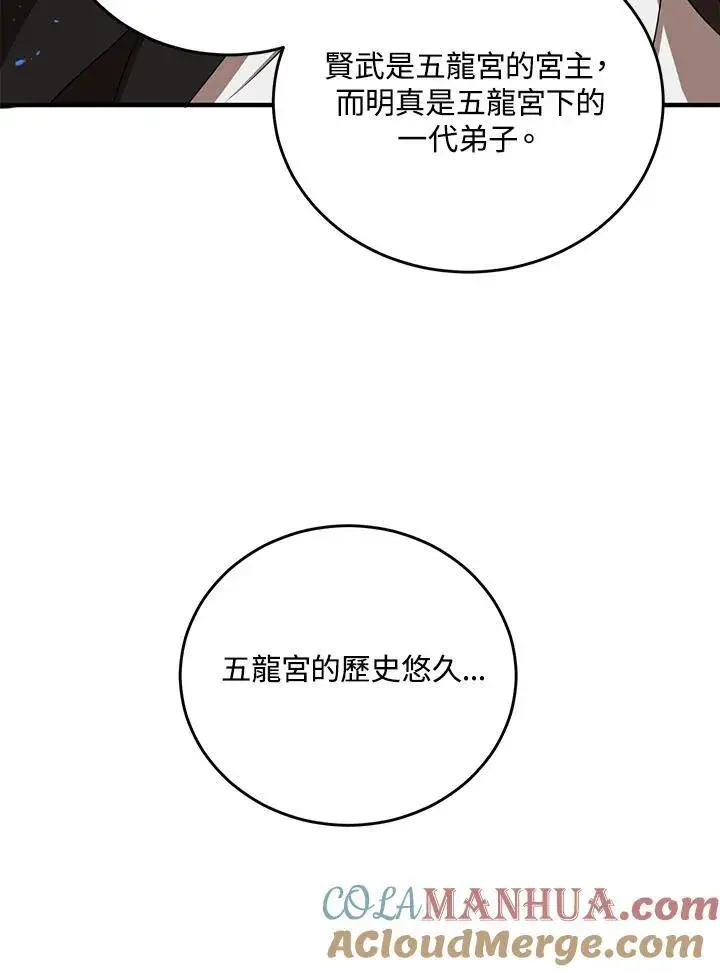 漫画《武当奇侠》第40话第49张图