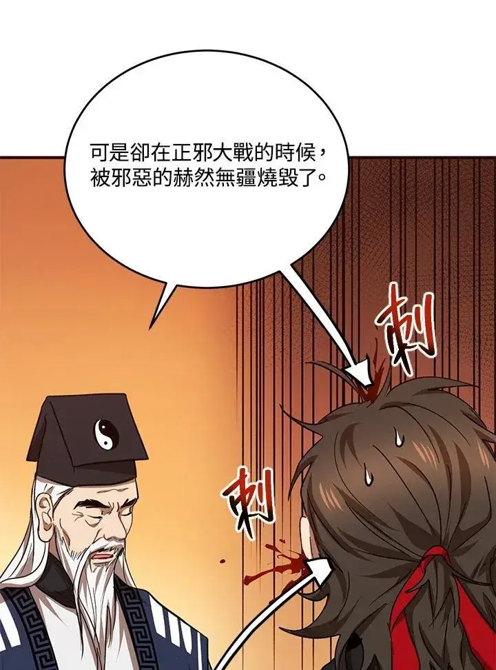 漫画《武当奇侠》第40话第50张图