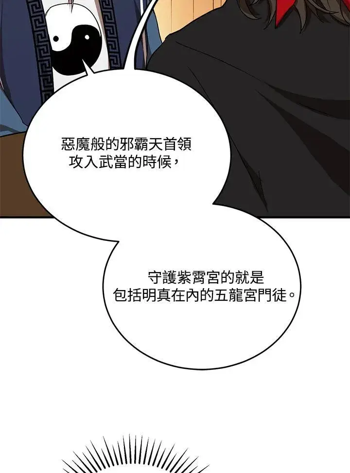 漫画《武当奇侠》第40话第51张图