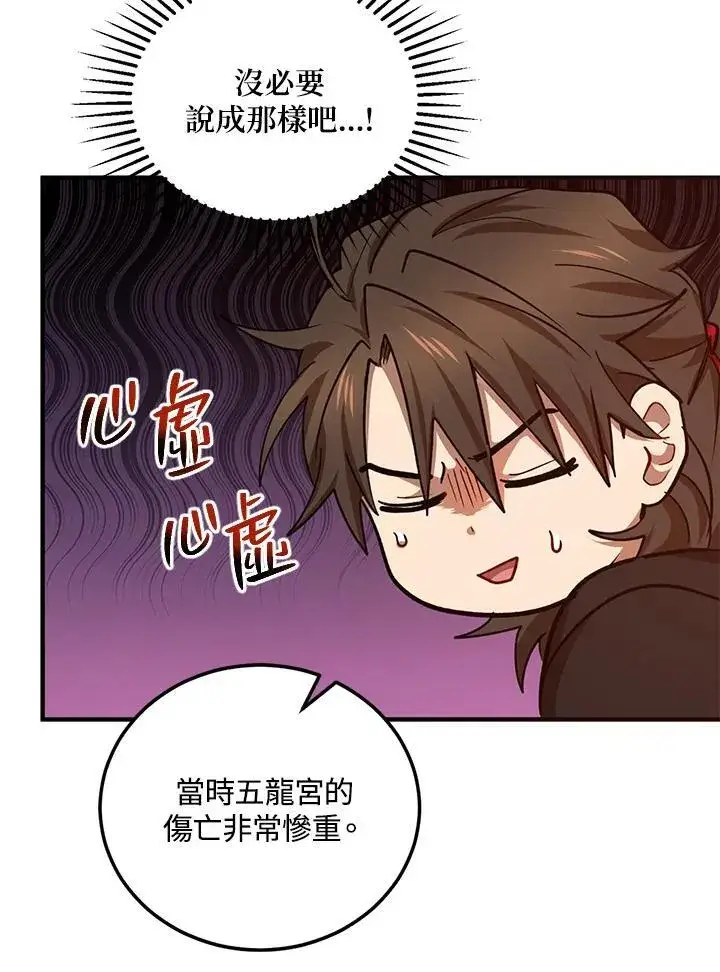 漫画《武当奇侠》第40话第52张图
