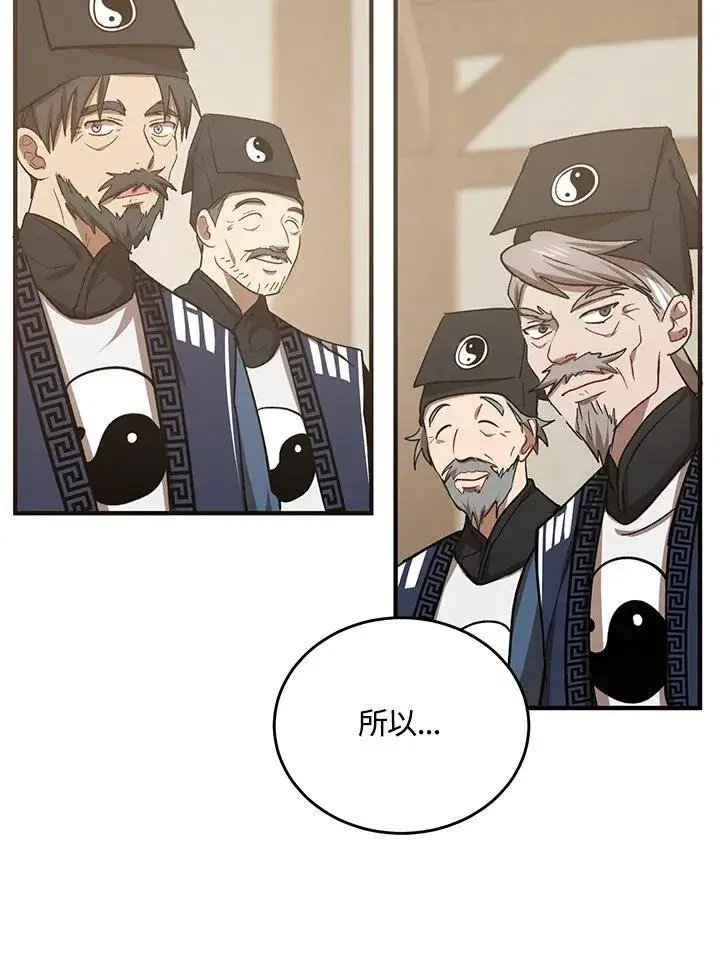 漫画《武当奇侠》第40话第54张图