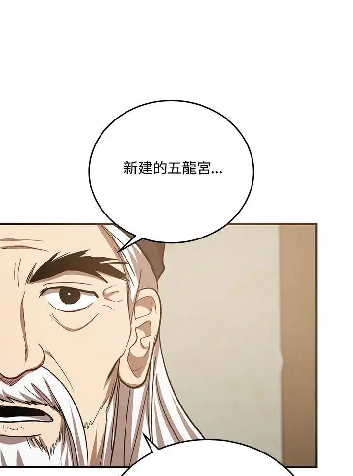 漫画《武当奇侠》第40话第55张图