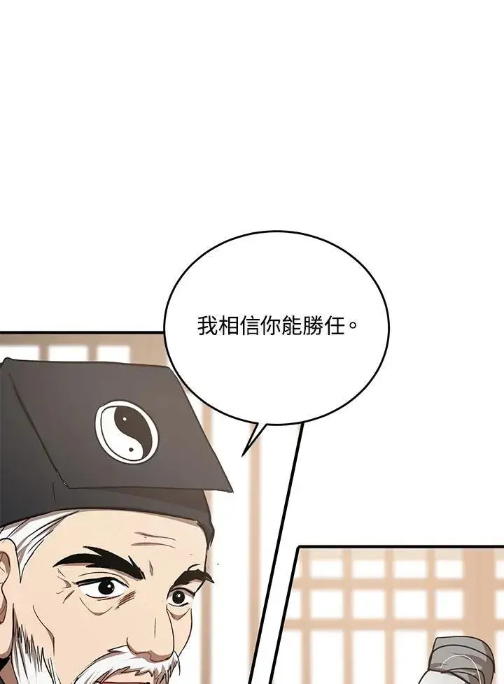 漫画《武当奇侠》第40话第58张图