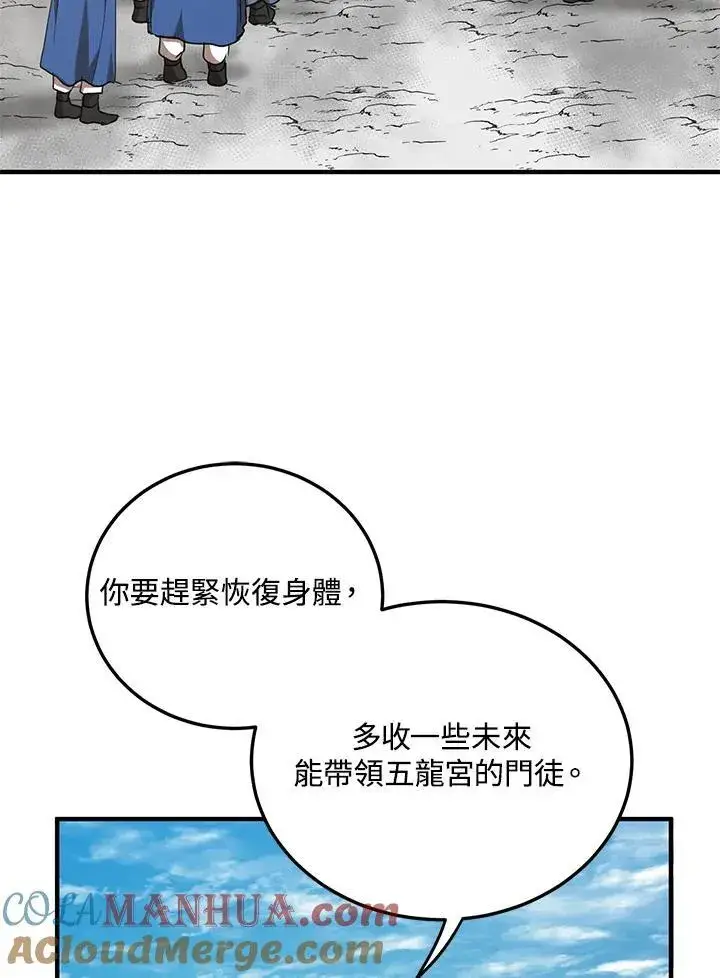 漫画《武当奇侠》第40话第65张图