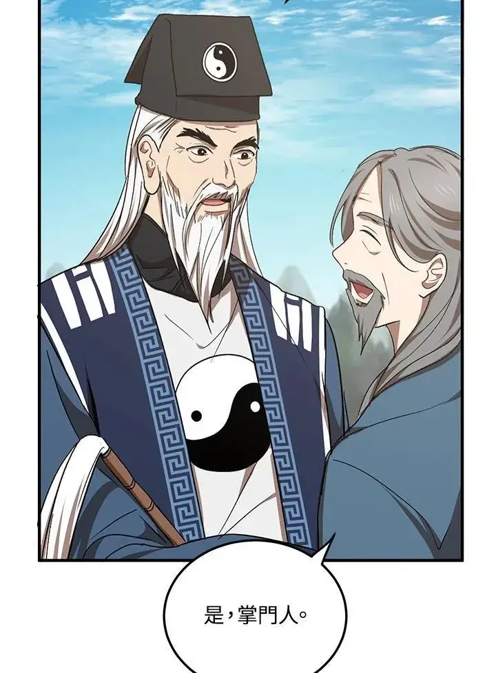 漫画《武当奇侠》第40话第66张图