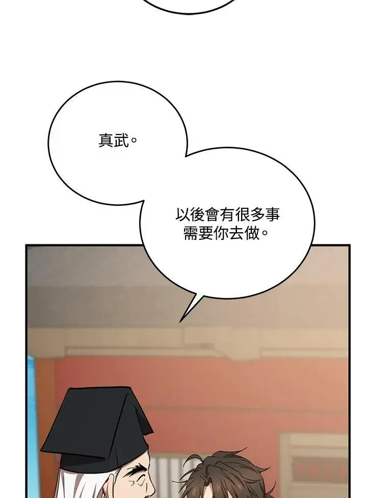 漫画《武当奇侠》第40话第67张图