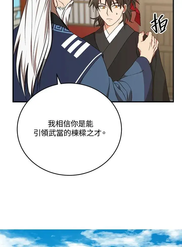 漫画《武当奇侠》第40话第68张图