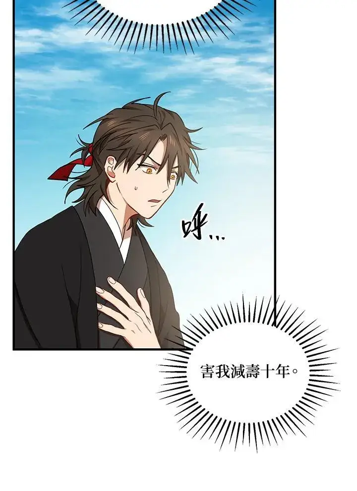 漫画《武当奇侠》第40话第72张图