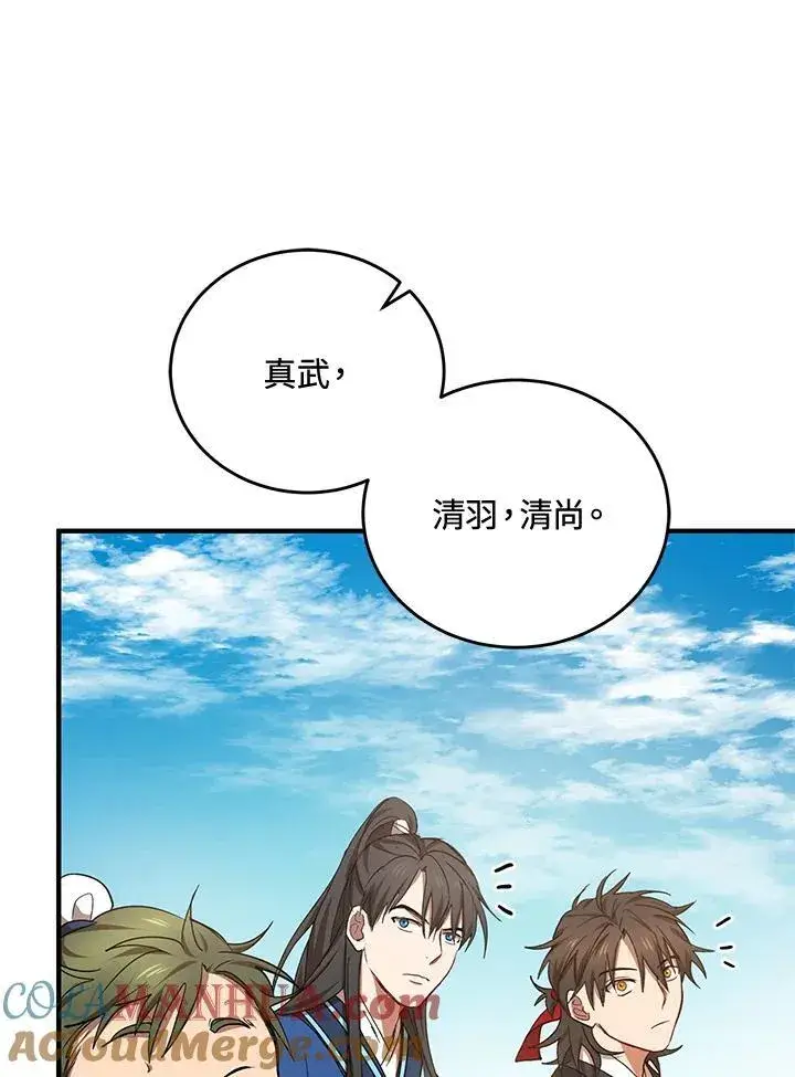 漫画《武当奇侠》第40话第73张图