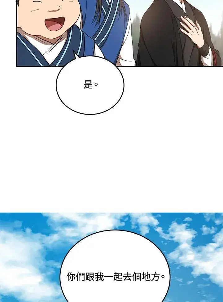 漫画《武当奇侠》第40话第74张图
