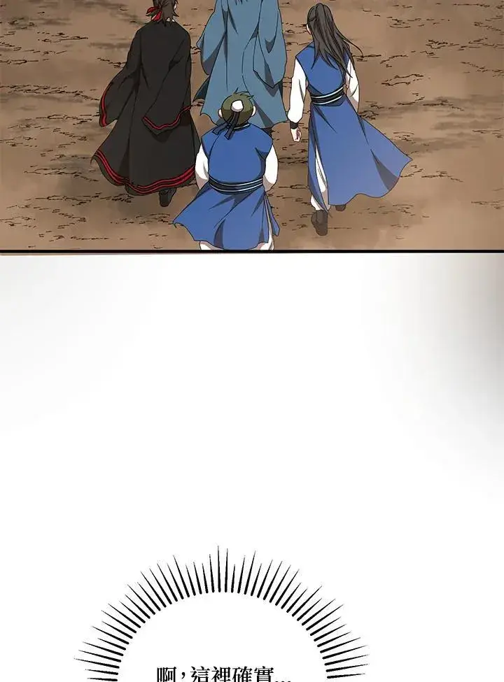 漫画《武当奇侠》第40话第80张图