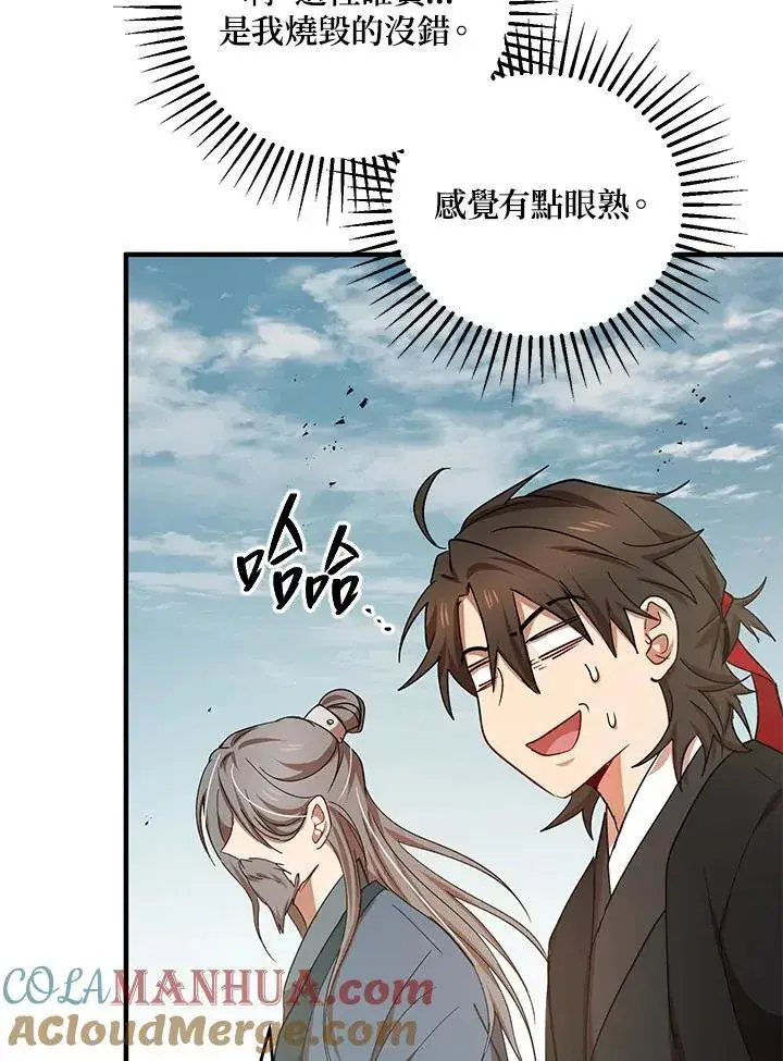 漫画《武当奇侠》第40话第81张图
