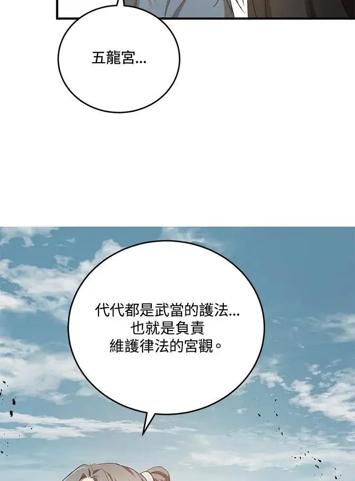 漫画《武当奇侠》第40话第82张图