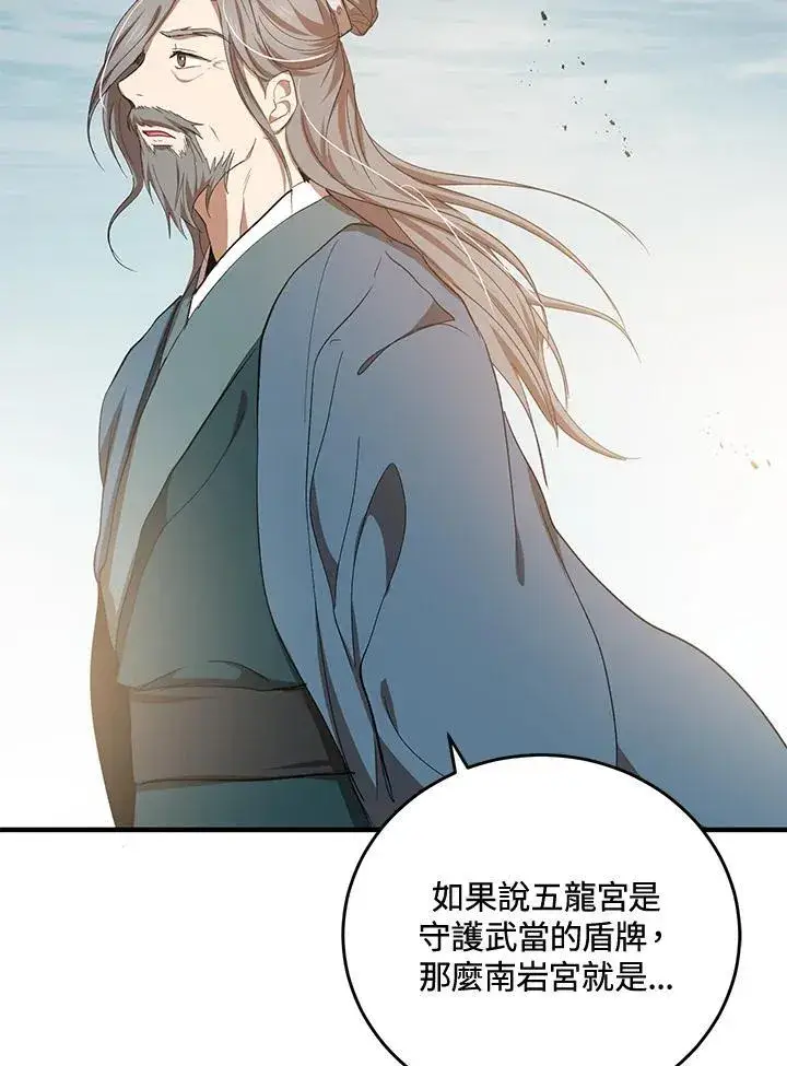 漫画《武当奇侠》第40话第83张图