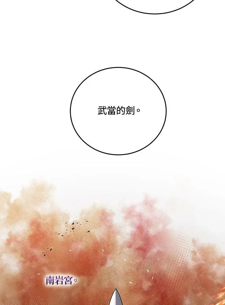 漫画《武当奇侠》第40话第84张图