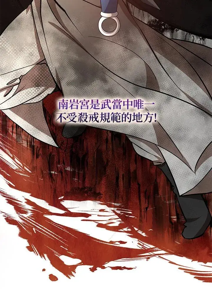 漫画《武当奇侠》第40话第87张图