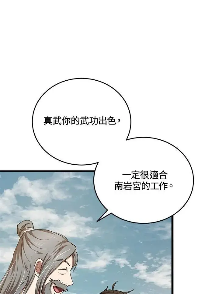 漫画《武当奇侠》第40话第88张图