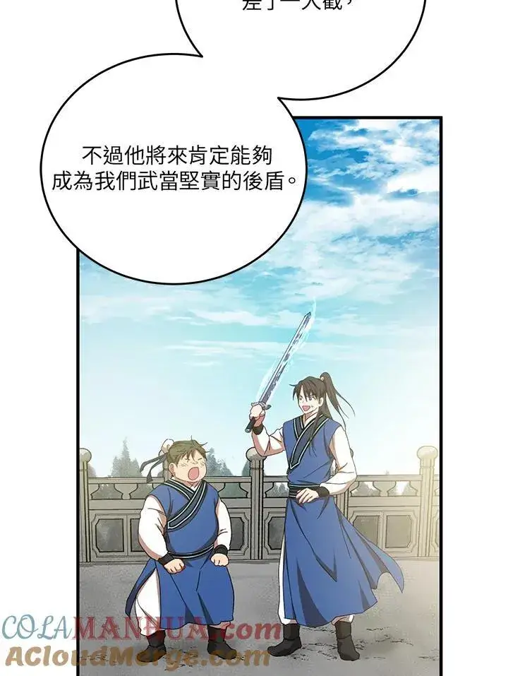 漫画《武当奇侠》第40话第9张图