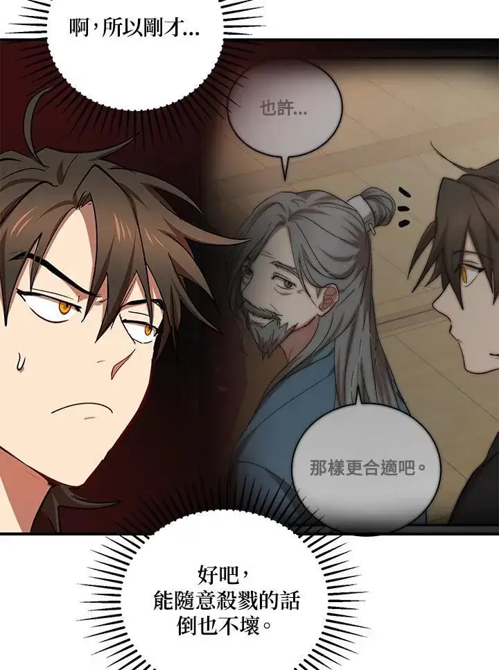 漫画《武当奇侠》第40话第90张图